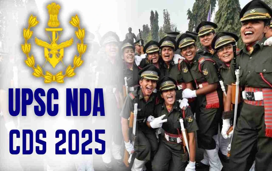 UPSC NDA CDS 2025 एडमिट कार्ड जारी, जानें कैसे करें डाउनलोड