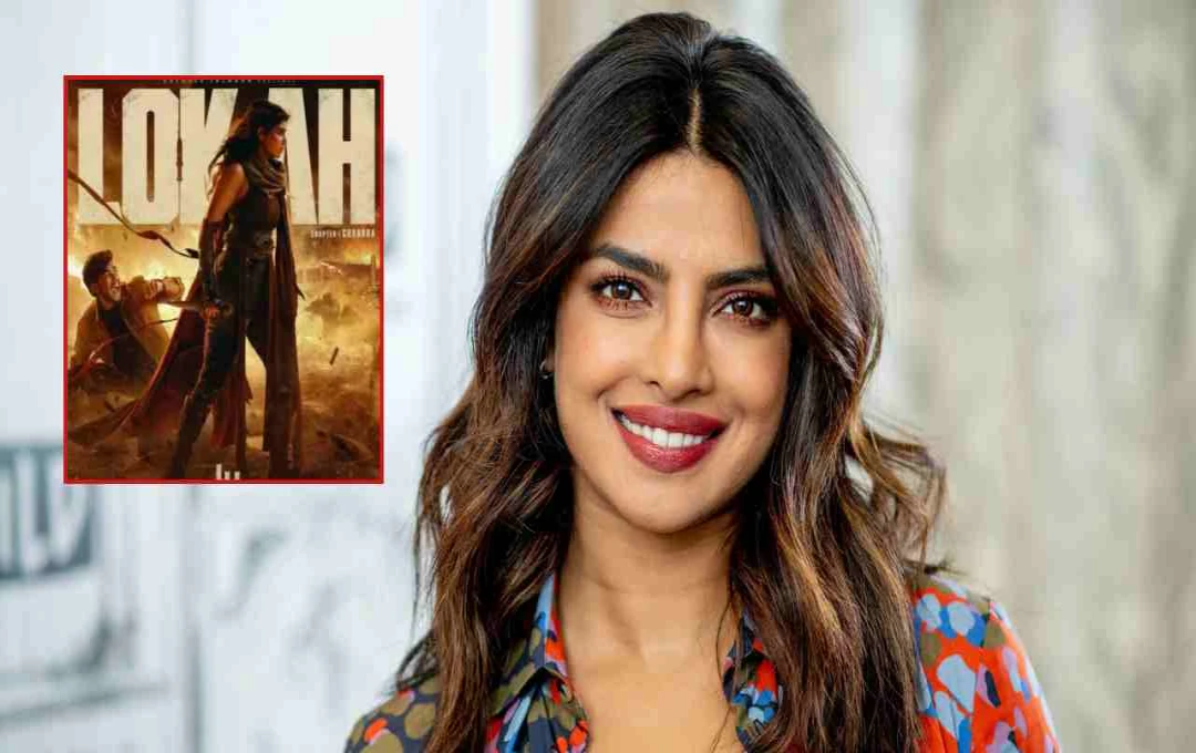 मलयालम फिल्म ‘लोका’ से प्रभावित हुई प्रियंका चोपड़ा, बोलीं- ‘भारत की पहली वुमन सुपरहीरो आ गई है’