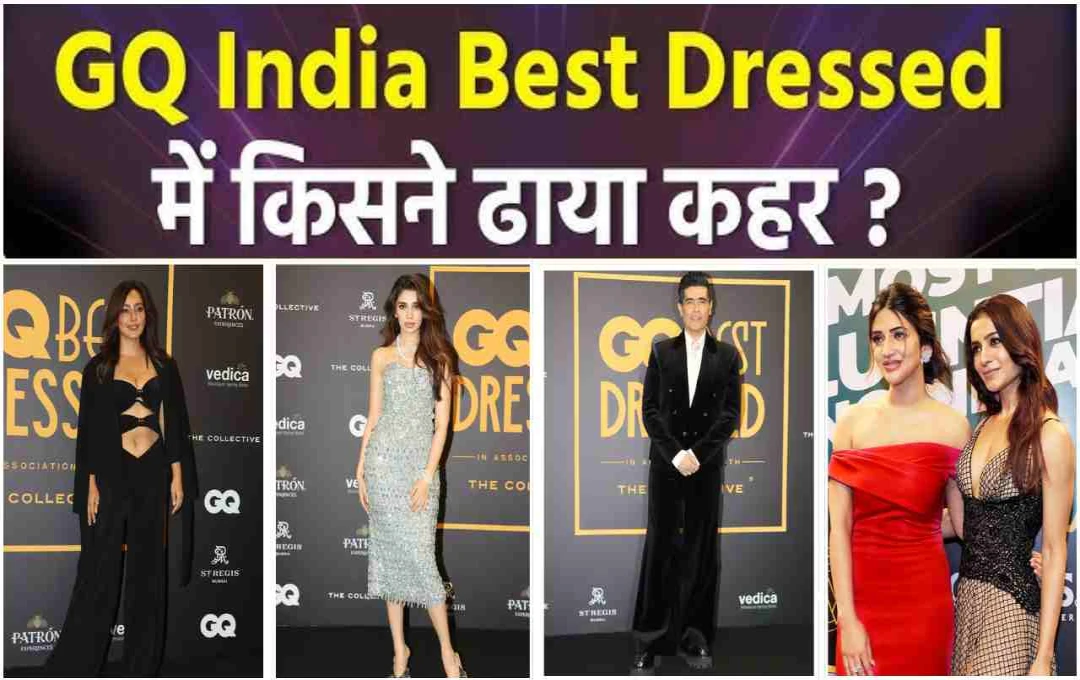 GQ इंडिया इवेंट 2025: सेलेब्स ने दिखाया स्टाइल का जलवा, नेहा शर्मा बनीं लाइमलाइट की क्वीन