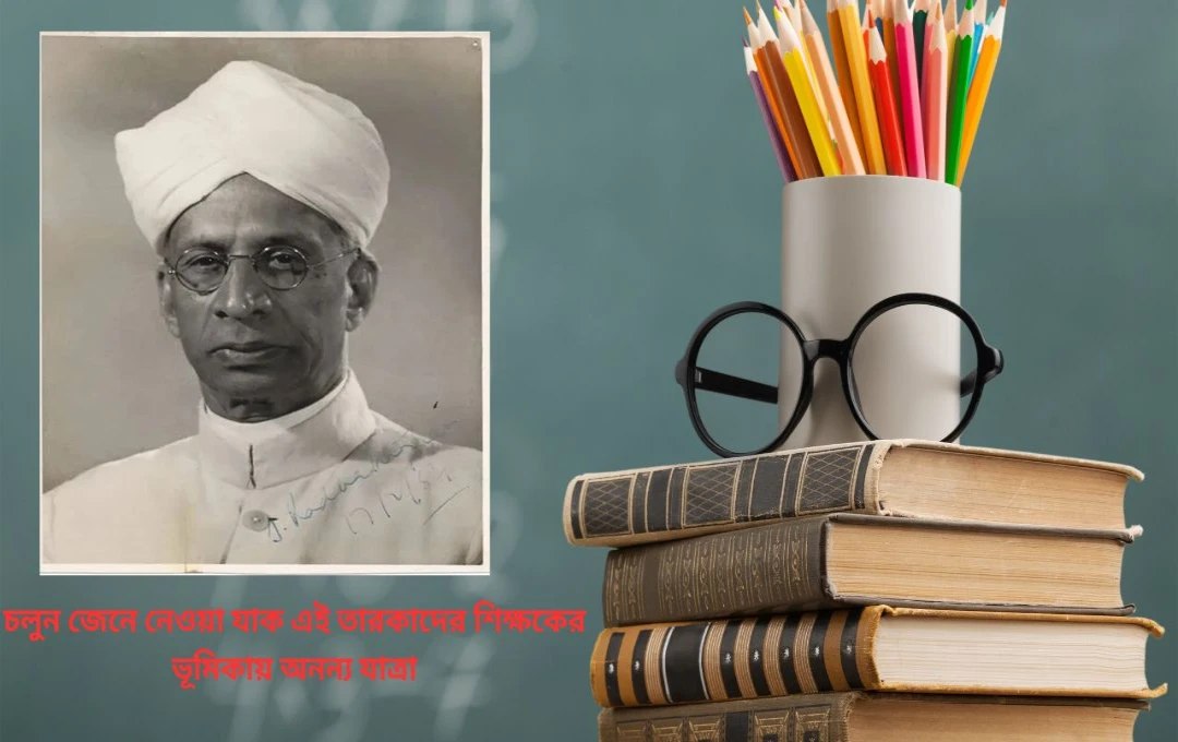 Teachers Day 2025: কেউ অভিনয় শেখাতেন, কেউ ছিলেন মার্শাল আর্ট মাস্টার! শিক্ষক দিবসে বলিউড তারকাদের অজানা দিক