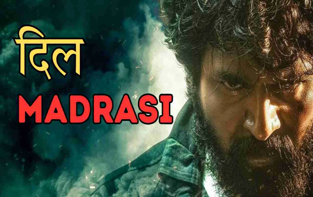 প্রথম দিনেই 'দিল মাদ্রাজী'-র বাজিমাত, টাইগার শ্রফের 'বাঘি ৪'-কে ছাড়িয়ে বক্স অফিসে বিপুল আয়