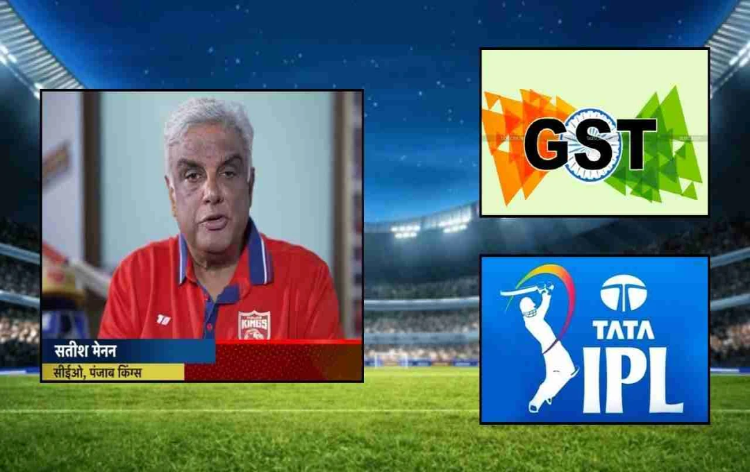 GST बदलाव से क्यों नाखुश हैं IPL टीम मालिक? जानिए कमाई पर क्या होगा असर