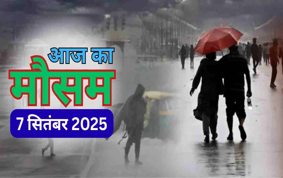 दिल्ली, राजस्थान और उत्तर भारत में भारी बारिश का अलर्ट, जानिए आज का ताजा मौसम अपडेट 