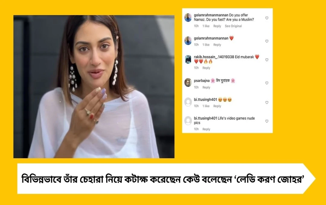 নুসরত জাহান ট্রোলড: ‘লেডি করণ জোহর’, মেকআপ ছাড়া চেহারায় নেটিজেনদের কটাক্ষ!