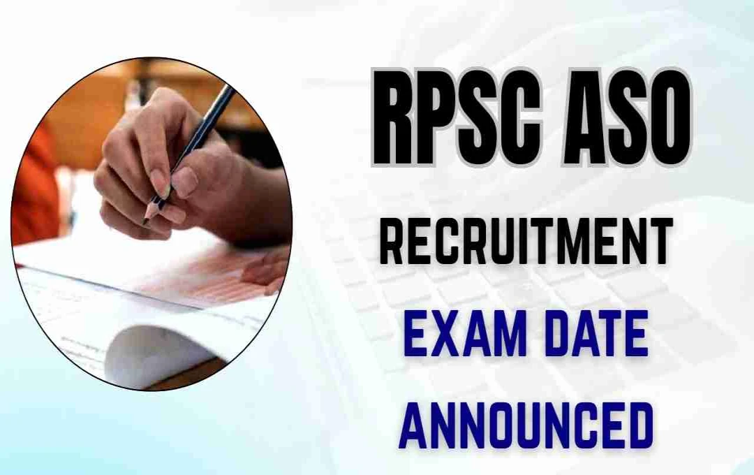 রাজস্থান PSC-এর ASO পরীক্ষার তারিখ ঘোষণা: ১২ অক্টোবর অনুষ্ঠিত হবে পরীক্ষা