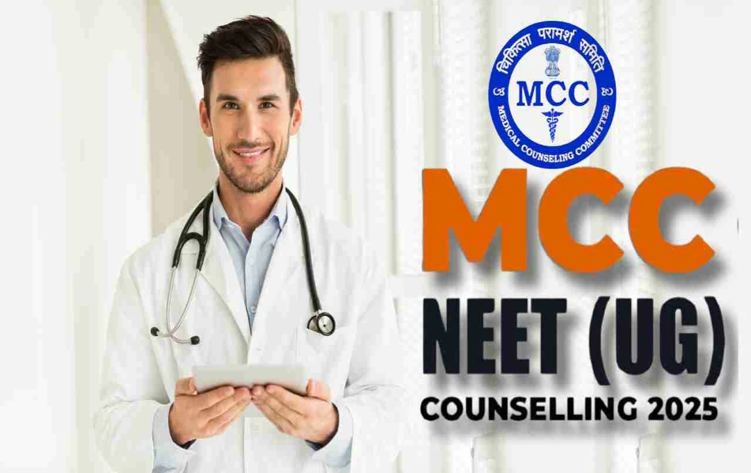 MCC NEET UG Counselling 2025: राउंड 2 चॉइस फिलिंग 9 सितंबर तक, चेक करें डिटेल्स