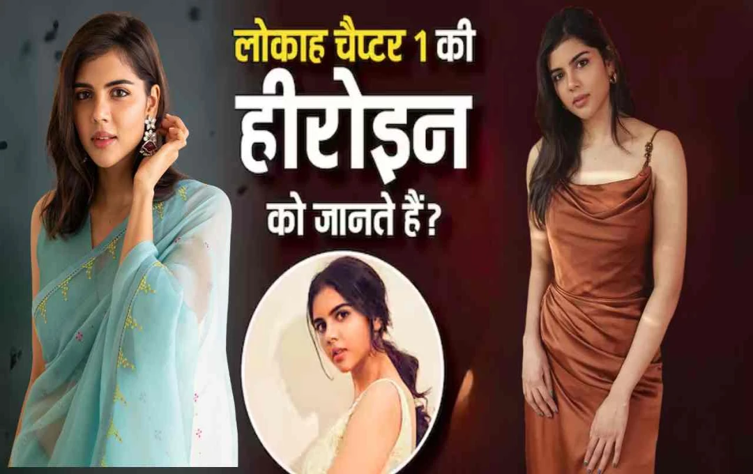 कल्याणी प्रियदर्शन की ग्लैमरस अदाओं ने जीता फैंस का दिल, ‘लोकाह: चैप्टर 1’ में लीड रोल से बिखेरी चंद्रा की चमक