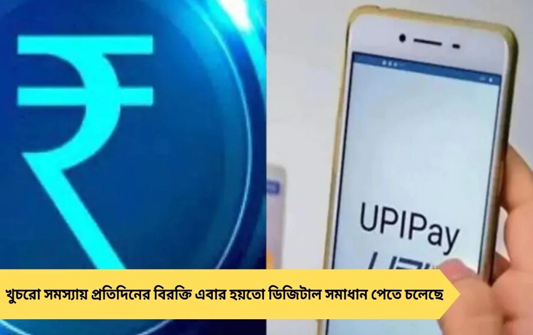 অটো ভাড়া নিয়ে খুচরো গন্ডগোল, এবার কলকাতায় উঠছে UPI দাবির জোর