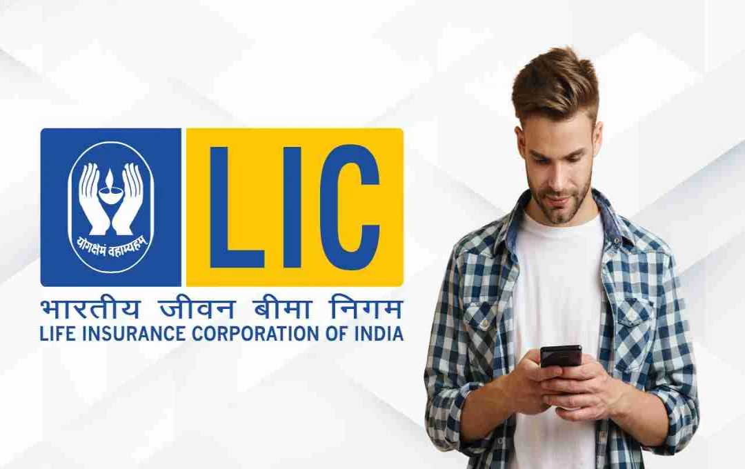 LIC की यह योजना कैसे बचाएगी अस्पताल खर्च का बोझ, पढ़ें पूरी डिटेल