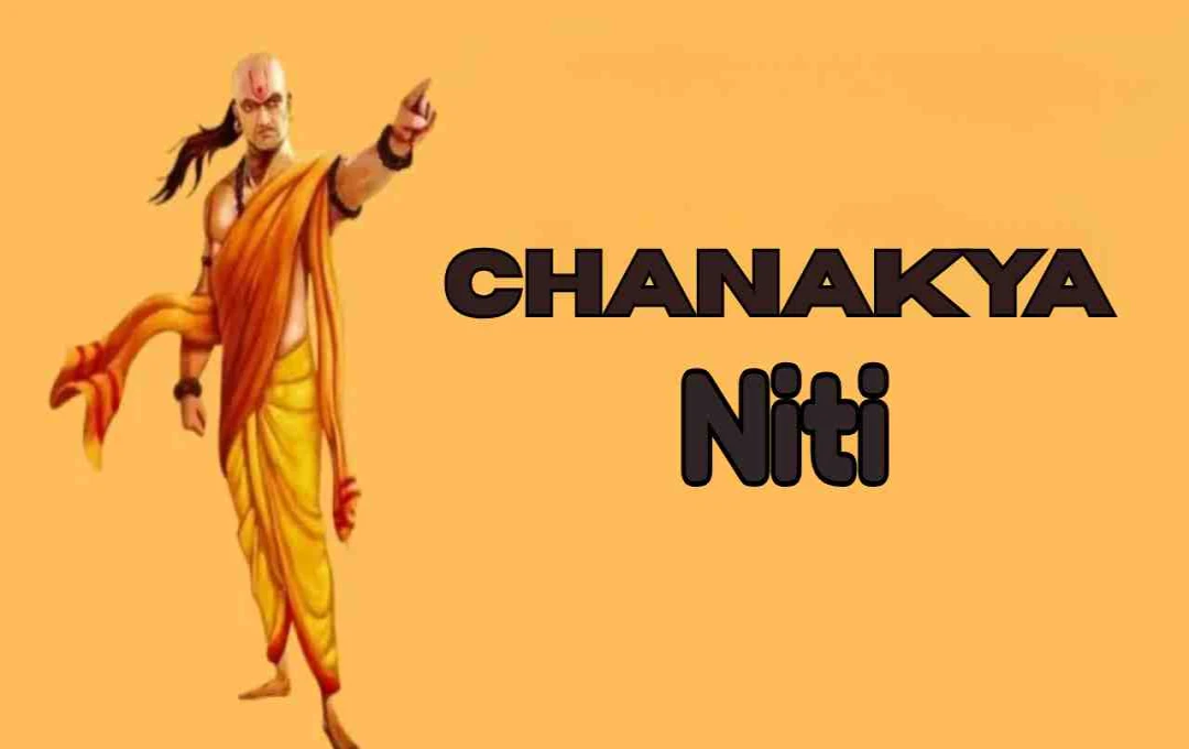 Chanakya Niti: ये 3 राज़ कभी न खोलें, वरना दोस्त भी बन सकता है दुश्मन