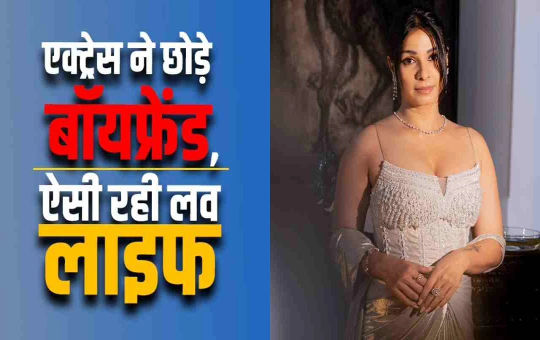 उदय चोपड़ा से ब्रेकअप के बाद टूट गई थीं Tanisha Mukherjee, बोलीं- ‘हम एक-दूसरे के बहुत करीब थे’