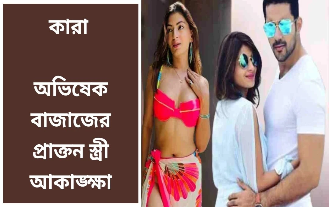 বিগ বস খ্যাত অভিষেক ব ngân-এর প্রাক্তন স্ত্রী আकांক্ষা জিন্দল, কে এই গ্ল্যামারাস ডিজিটাল কনটেন্ট ক্রিয়েটর?