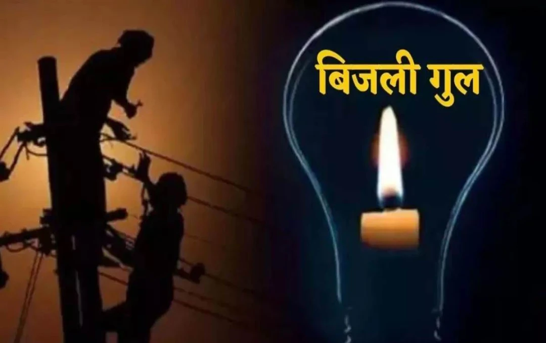 गोरखपुर-भूमिगत केबल कटने से राप्तीनगर में बिजली गुल, 10 हजार उपभोक्ता प्रभावित