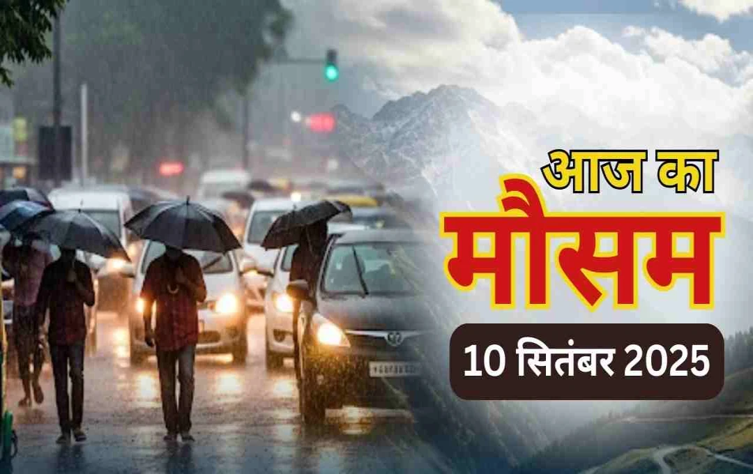 दिल्लीवासियों को सताएगी उमस भरी गर्मी, यूपी और उत्तराखंड में भारी बारिश के आसार