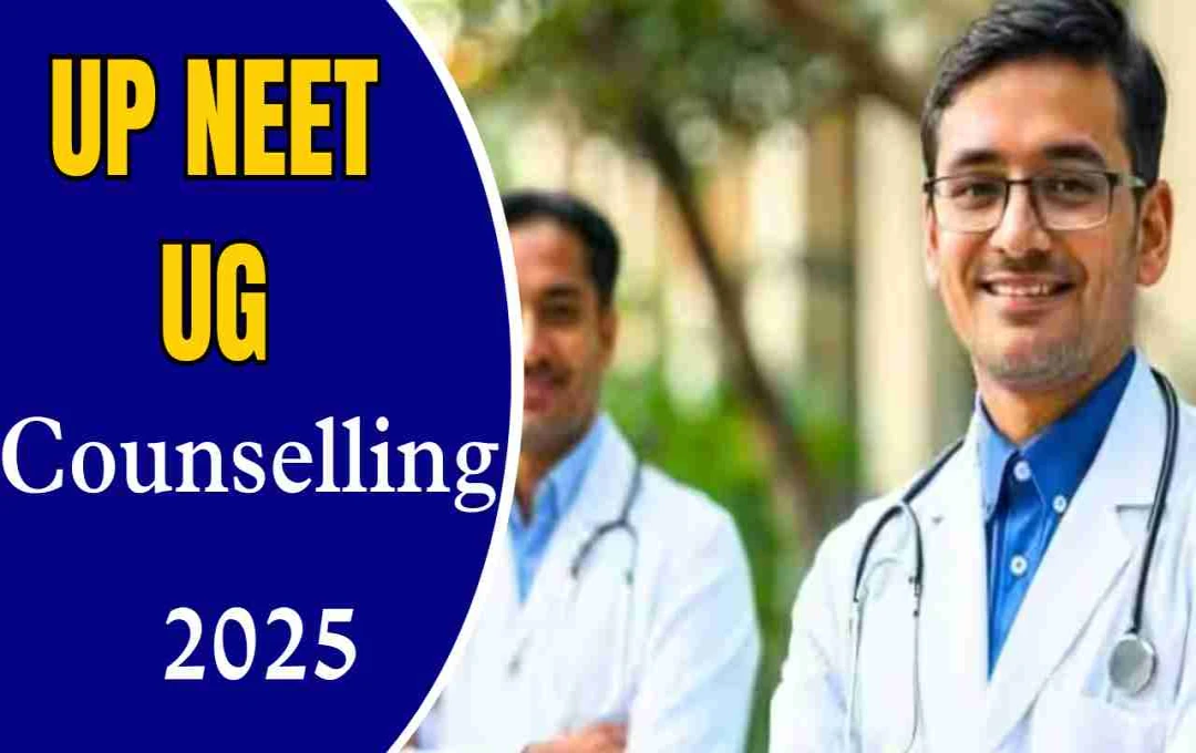 UP NEET UG Counselling 2025: राउंड-2 के लिए आज से शुरू हुआ रजिस्ट्रेशन, अभी करें चेक