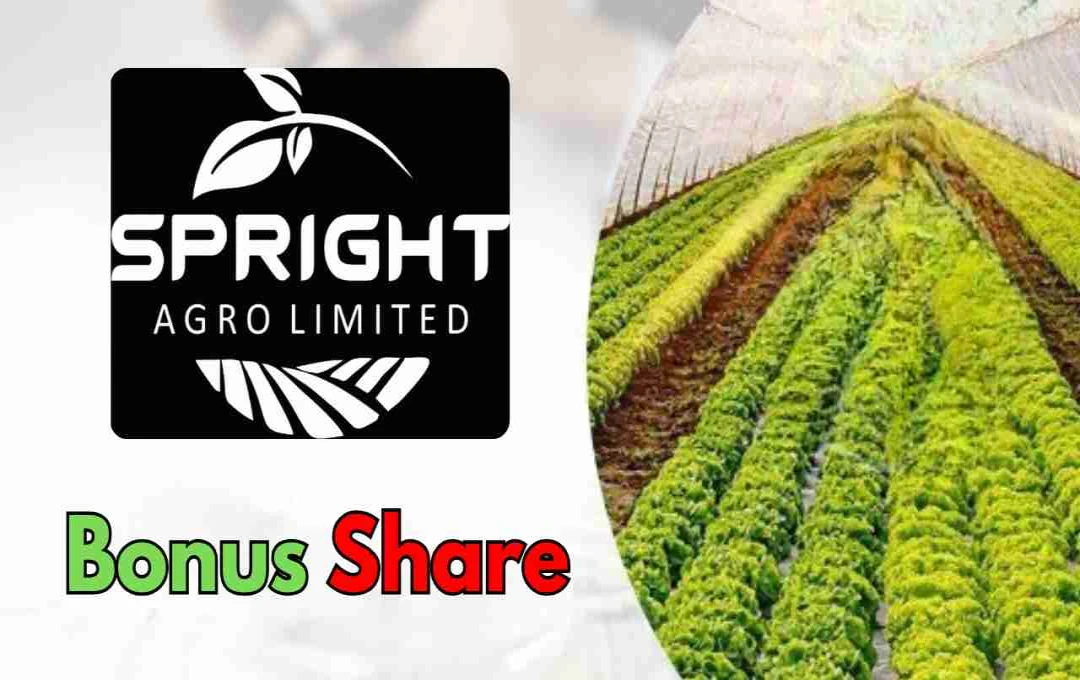 Bonus Share: Sprite Agro देगी 10:1 बोनस, जानिए कब होगी बोर्ड की बैठक