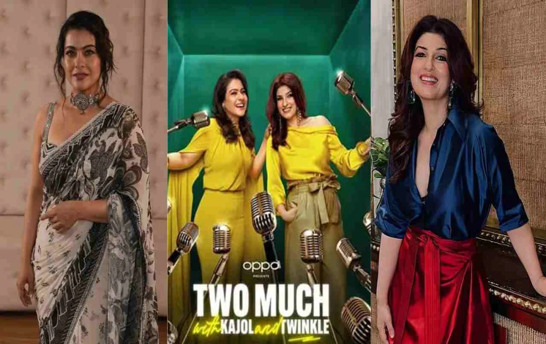 Two Much: काजोल और ट्विंकल खन्ना का नया टॉक शो, जानिए कहाँ और कब होगा रिलीज?