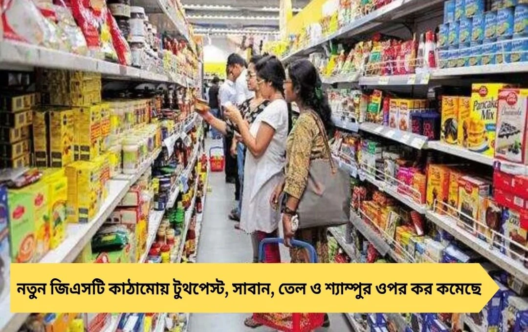 তেল, সাবান, শ্যাম্পুর দাম কমবে কবে? গোদরেজ এমডি দিলেন সময়সূচি