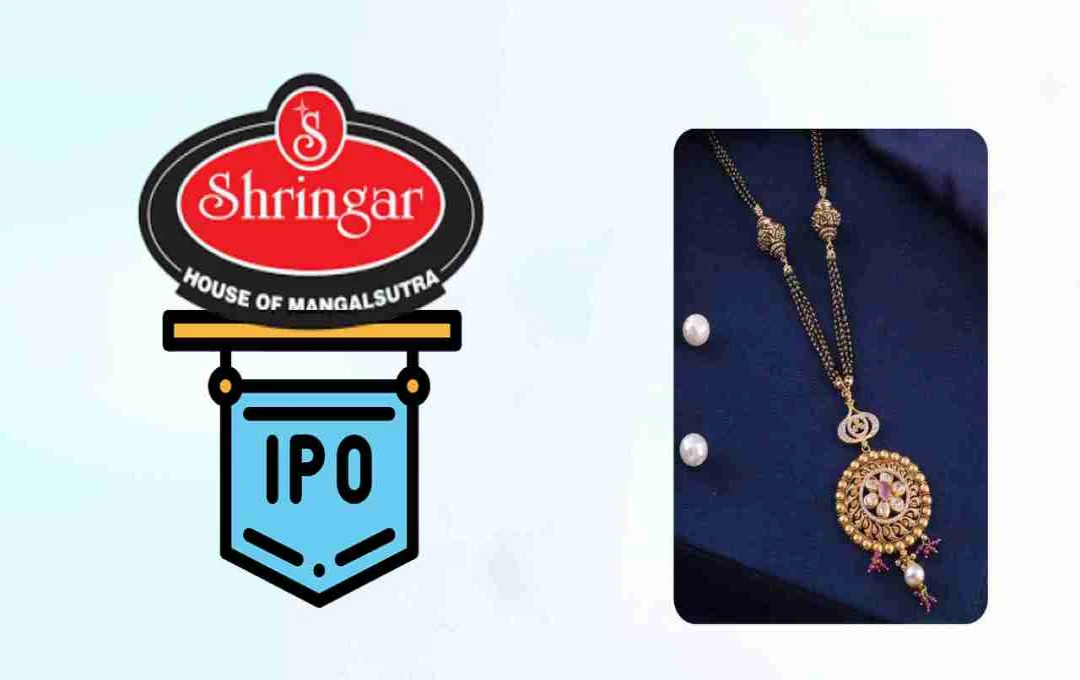 శ్రీంగార్ హౌస్ ఆఫ్ మంగళ్‌సూత్ర IPO: ₹401 కోట్లతో ప్రారంభం, సెప్టెంబర్ 10 నుండి పెట్టుబడికి అవకాశం