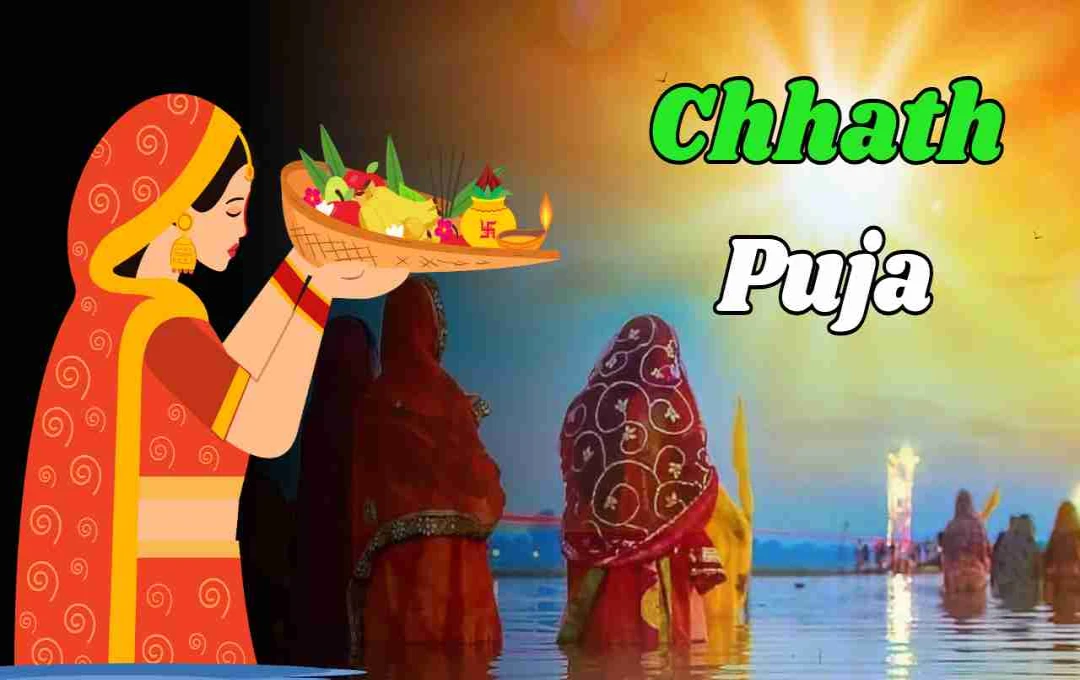 ছট পূজা ২০২৫: তিথি, সময় এবং পালনের নিয়মাবলী