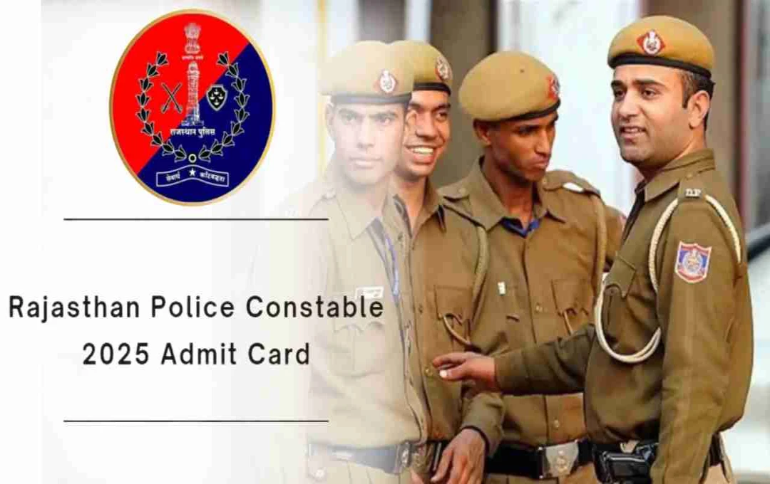 Rajasthan Police Admit Card 2025: राजस्थान पुलिस कॉन्स्टेबल एडमिट कार्ड जारी, ऐसे करें डाउनलोड