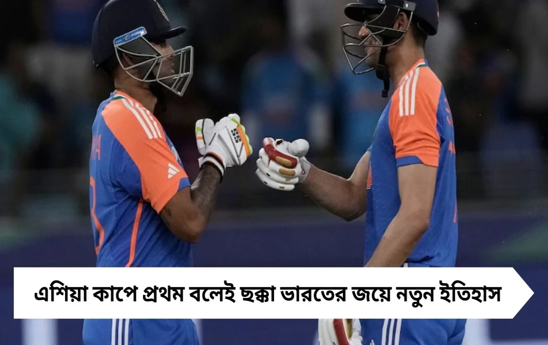 Abhishek Sharma T20I Record: ভারতের হয়ে নতুন ইতিহাস, প্রথম বলেই ছক্কা মেরে গড়লেন বিশ্বরেকর্ড
