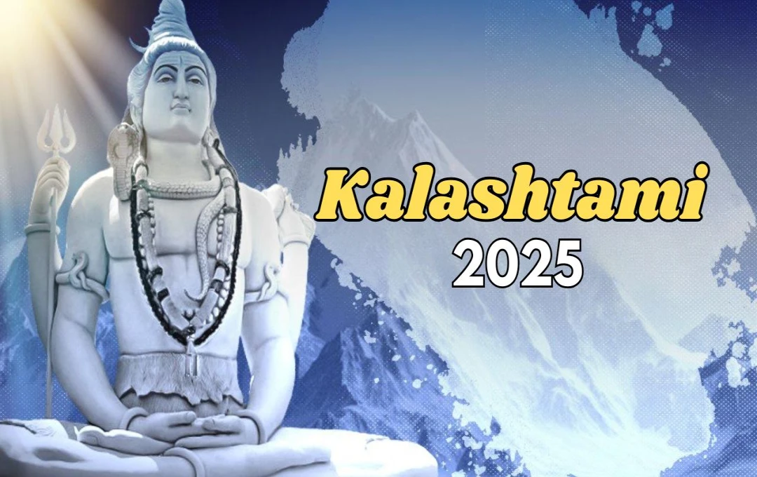 বিরল যোগে কালাষ্টমী ২০২৫: কাল ভৈরবের কৃপায় পূরণ হবে সব মনস্কামনা