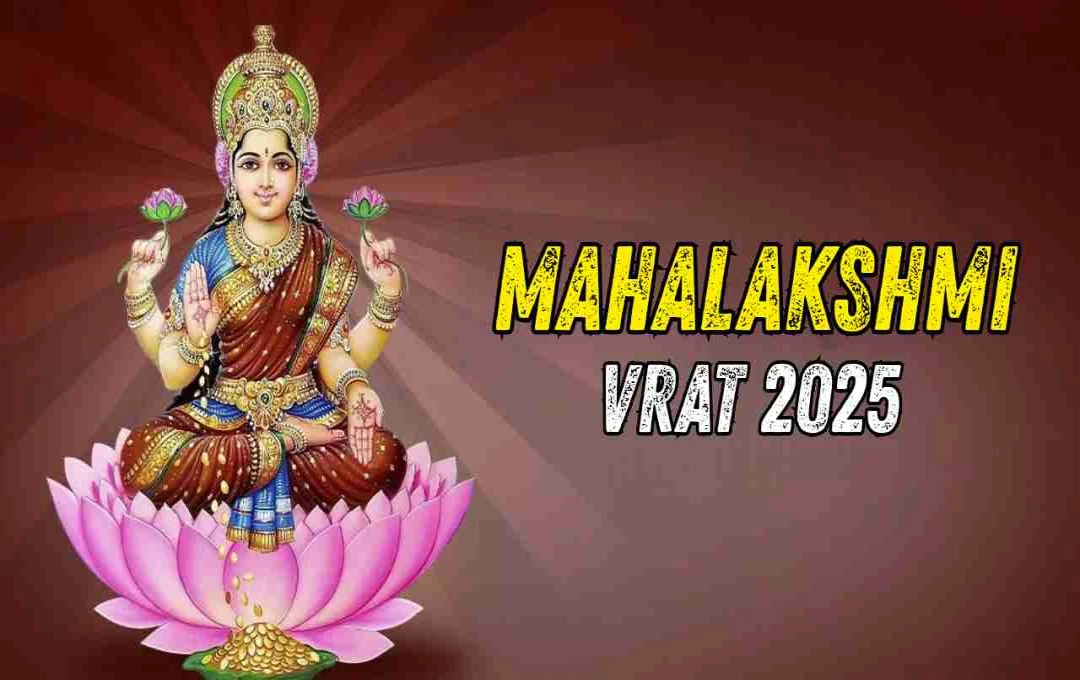 Mahalakshmi Vrat 2025: जानें व्रत के नियम और शुभ फल पाने के उपाय 