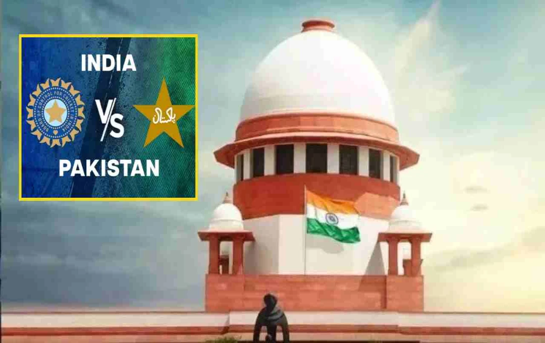 सुप्रीम कोर्ट का बड़ा फैसला, भारत-पाकिस्तान मैच रद करने वाली याचिका को किया खारिज 