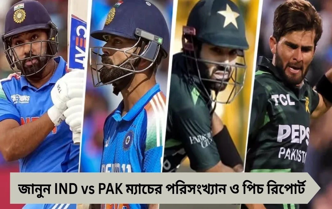 IND vs PAK Asia Cup 2025: দুবাইয়ে ভারত-পাকিস্তান মহারণ, ইতিহাসে কে এগিয়ে?