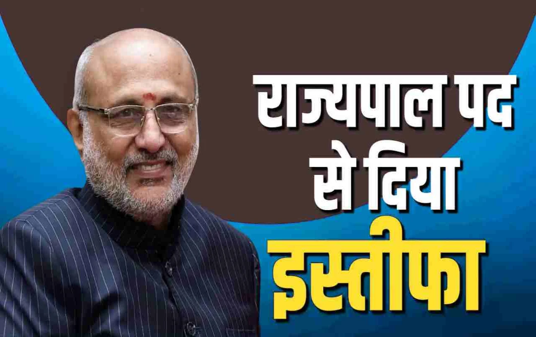 नवनिर्वाचित उपराष्ट्रपति सीपी राधाकृष्णन ने महाराष्ट्र के राज्यपाल पद से दिया इस्तीफा