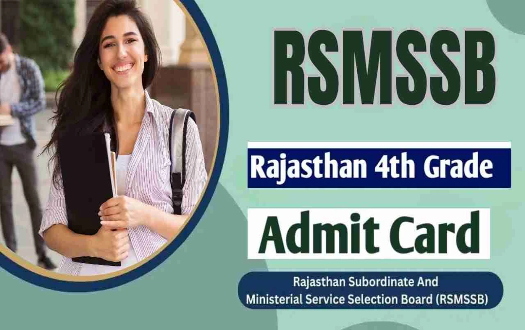 RSMSSB 4వ తరగతి అడ్మిట్ కార్డు విడుదల: పరీక్ష సెప్టెంబర్ 19 నుండి