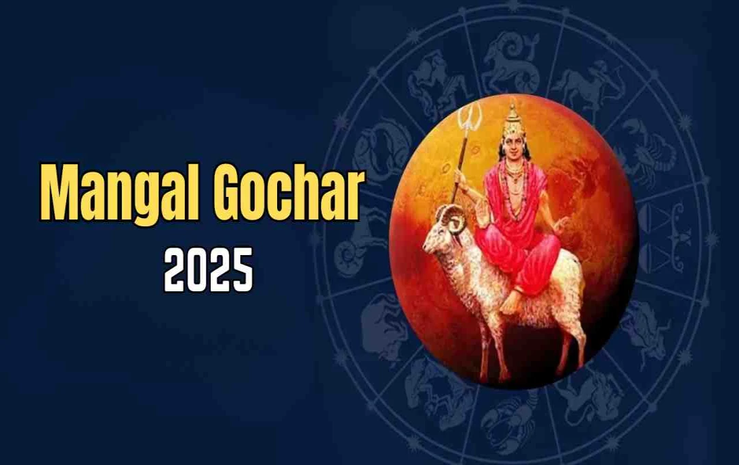 মঙ্গলবার গোচর ২০২৫: তুলা রাশিতে মঙ্গলের প্রবেশ, কেমন হবে আপনার ভবিষ্যৎ?
