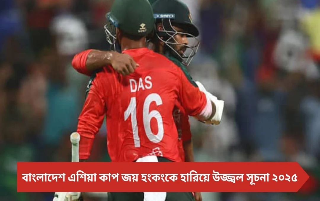 এশিয়া কাপে জয় দিয়ে শুরু করল বাংলাদেশ, হংকংকে হারাল সহজে