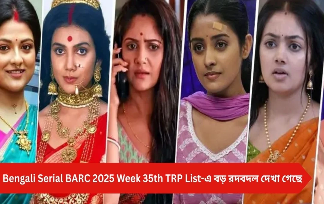TRP Update: রেটিং চার্টে বড় রদবদল! ‘পরিণীতা’ টপে, সেরা দশে কারা আছে?