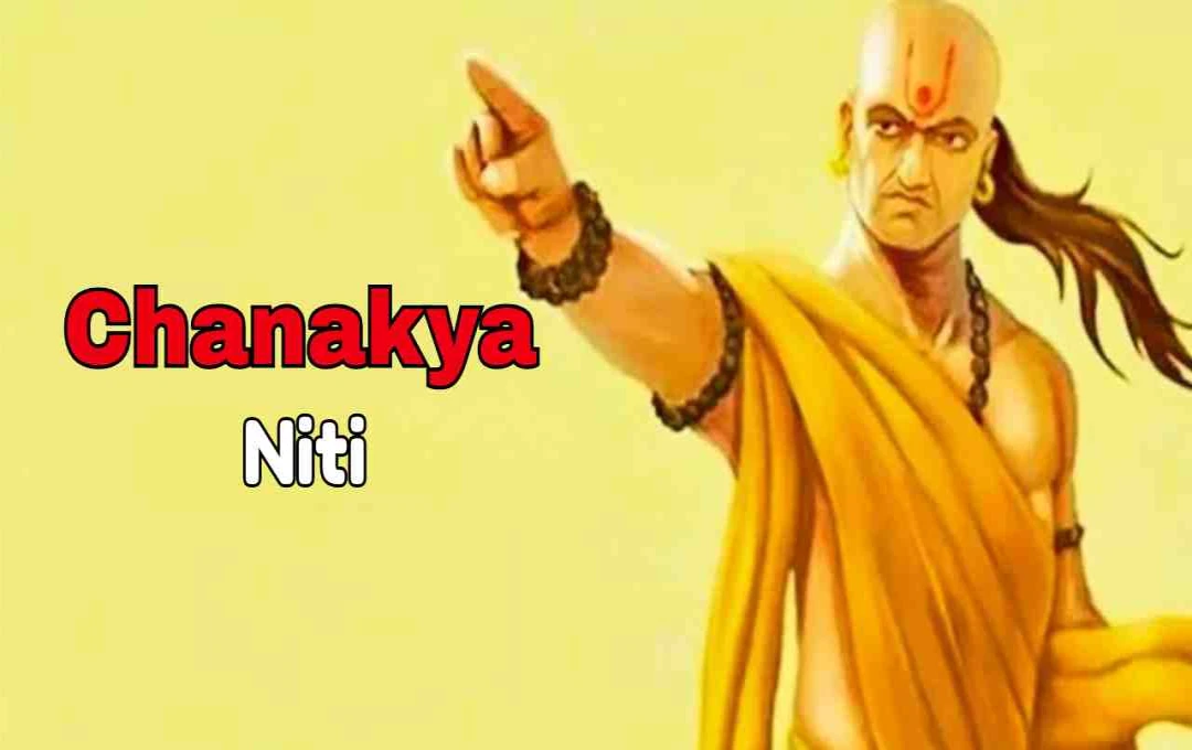 চাণক্য নীতি: অনৈতিক উপায়ে অর্জিত অর্থ কখনোই স্থায়ী সমৃদ্ধি আনে না