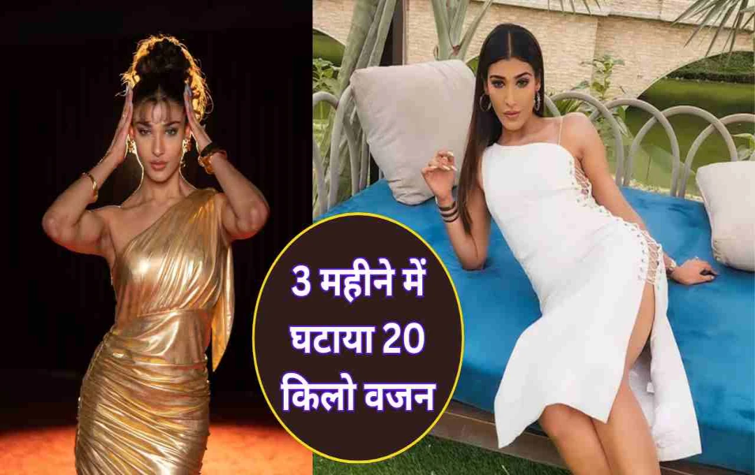 बिग बॉस 19 की कंटेस्टेंट ने 3 महीने में घटाया 20 किलो वजन, शिल्पा और मलाइका भी हुई हैरान