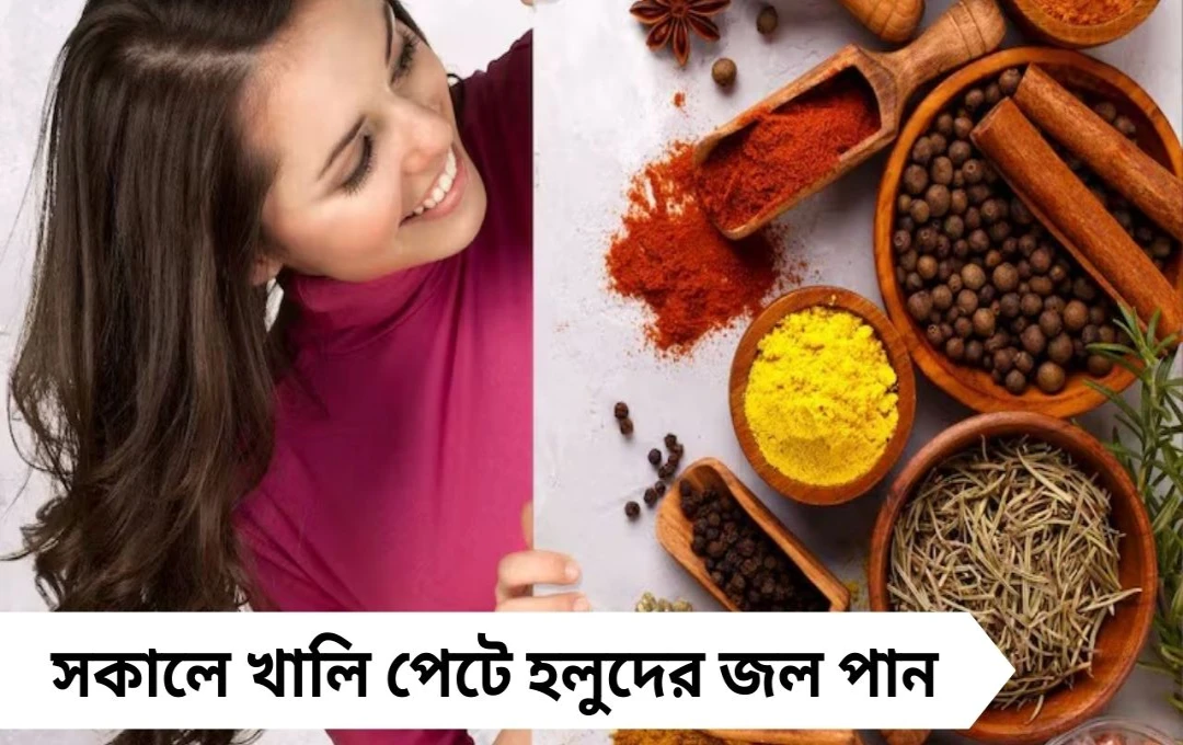Diabetes & Constipation: সকালে খালি পেটে ১ গ্লাস হলুদের জলেই নিয়ন্ত্রণ ব্লাড সুগার, দূর হবে গ্যাস-কোষ্ঠকাঠিন্য!