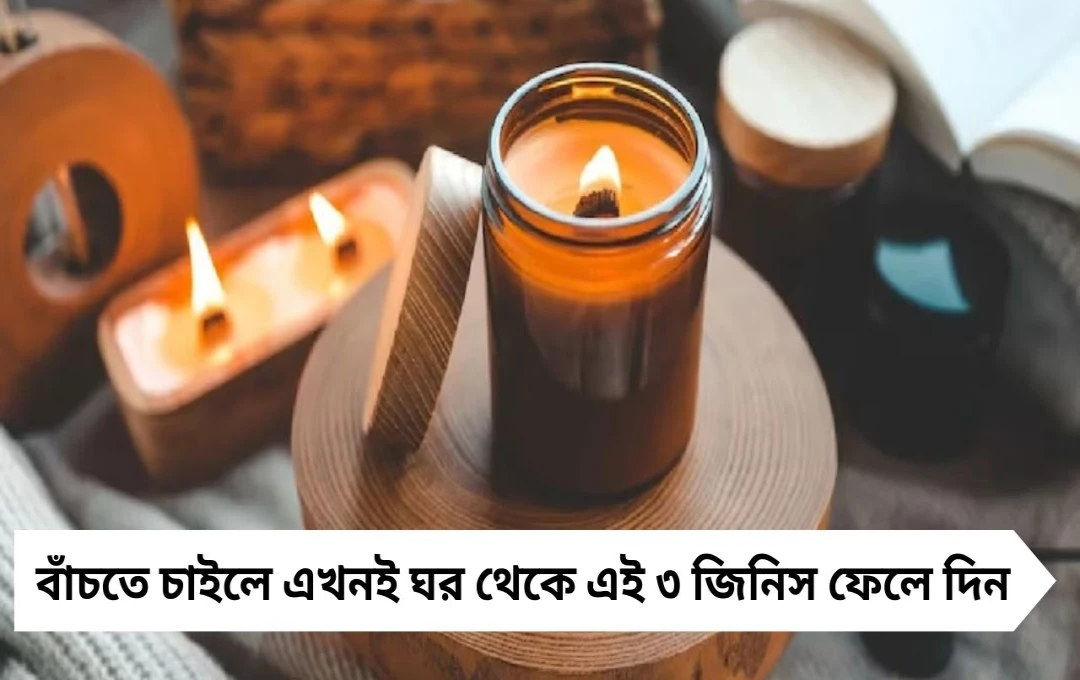 Health Tips AIIMS: বাঁচতে চাইলে এখনই ঘর থেকে এই ৩ জিনিস ফেলে দিন, চিকিৎসকের সতর্কবার্তা শুনলে শিউরে উঠবেন!