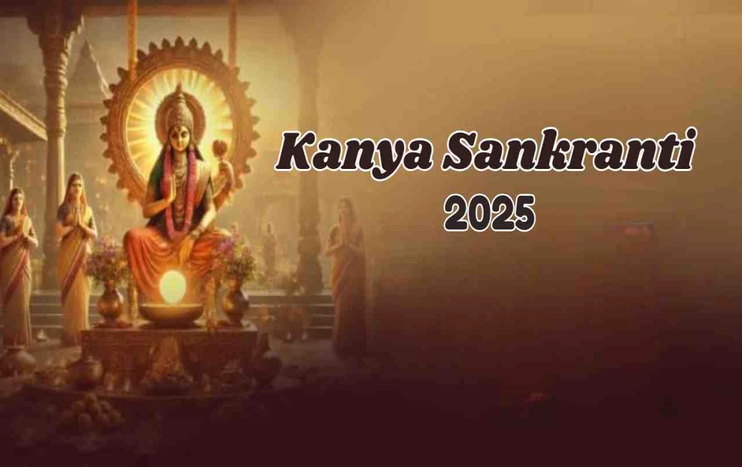 Kanya Sankranti 2025: जानें सूर्य के राशि परिवर्तन से कौन-कौन सी राशियों को मिलेगा लाभ