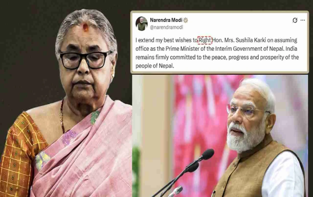 PM मोदी ने बधाई संदेश में क्यों लिखा ‘Right Hon. Mrs. Sushila Karki’? जानें कूटनीतिक टाइटल का पूरा अर्थ