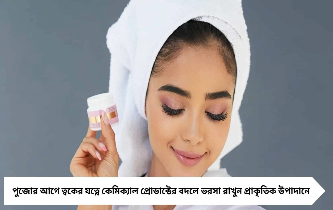Skin Care Secrets: দুই ফলের সহজ টোটকায় ঝলমলে হবে ত্বক