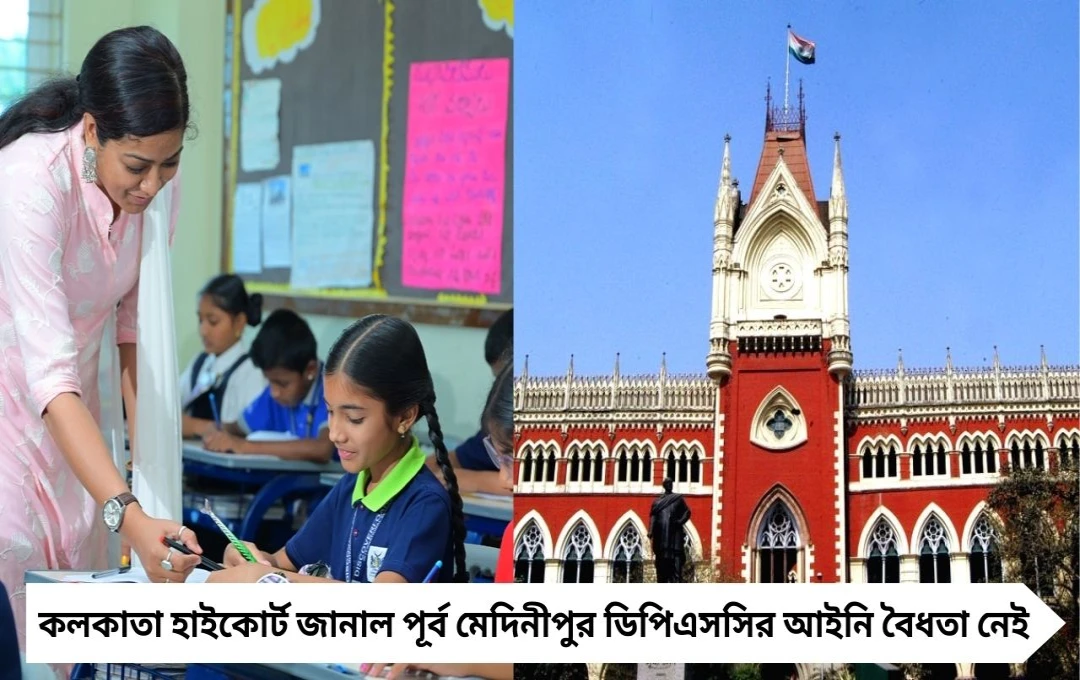 প্রাথমিক শিক্ষকের বদলি বাতিল: ডিপিএসসির বৈধতা নিয়ে প্রশ্ন, প্রভাব ৩২,০০০ চাকরিতে?