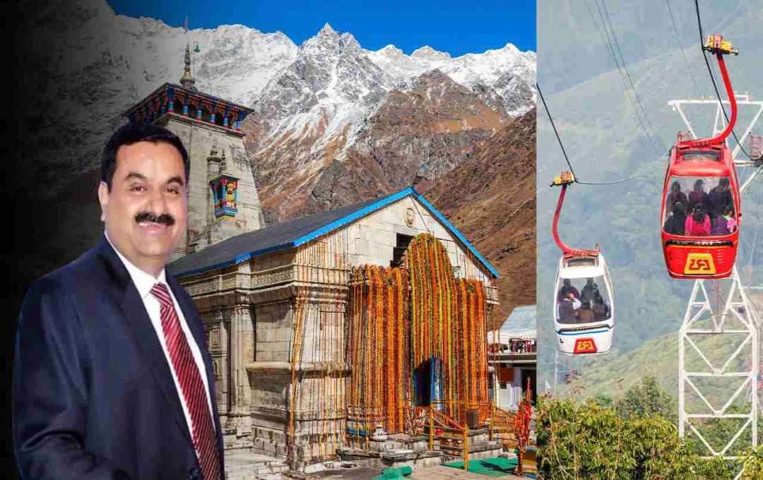 अडाणी को मिला सोनप्रयाग-केदारनाथ रोपवे प्रोजेक्ट, 6 साल में होगा पूरा, तीर्थयात्रियों की यात्रा होगी आसान 
