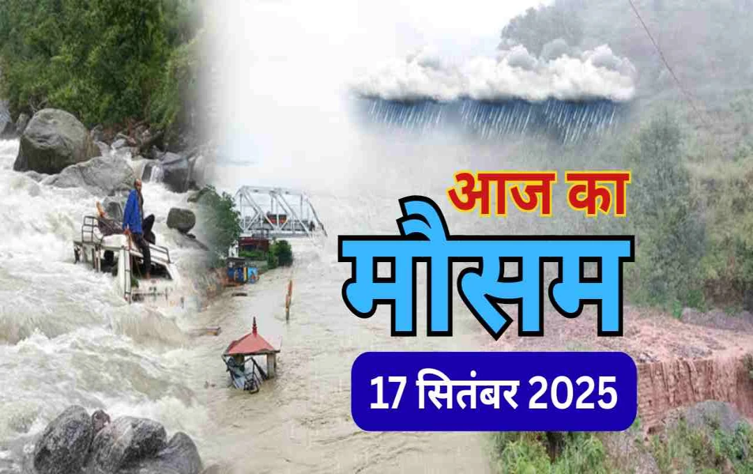 उत्तराखंड-हिमाचल में मानसून ने मचाई तबाही, यूपी-बिहार समेत कई राज्यों के लिए IMD ने जारी किया भारी बारिश का अलर्ट