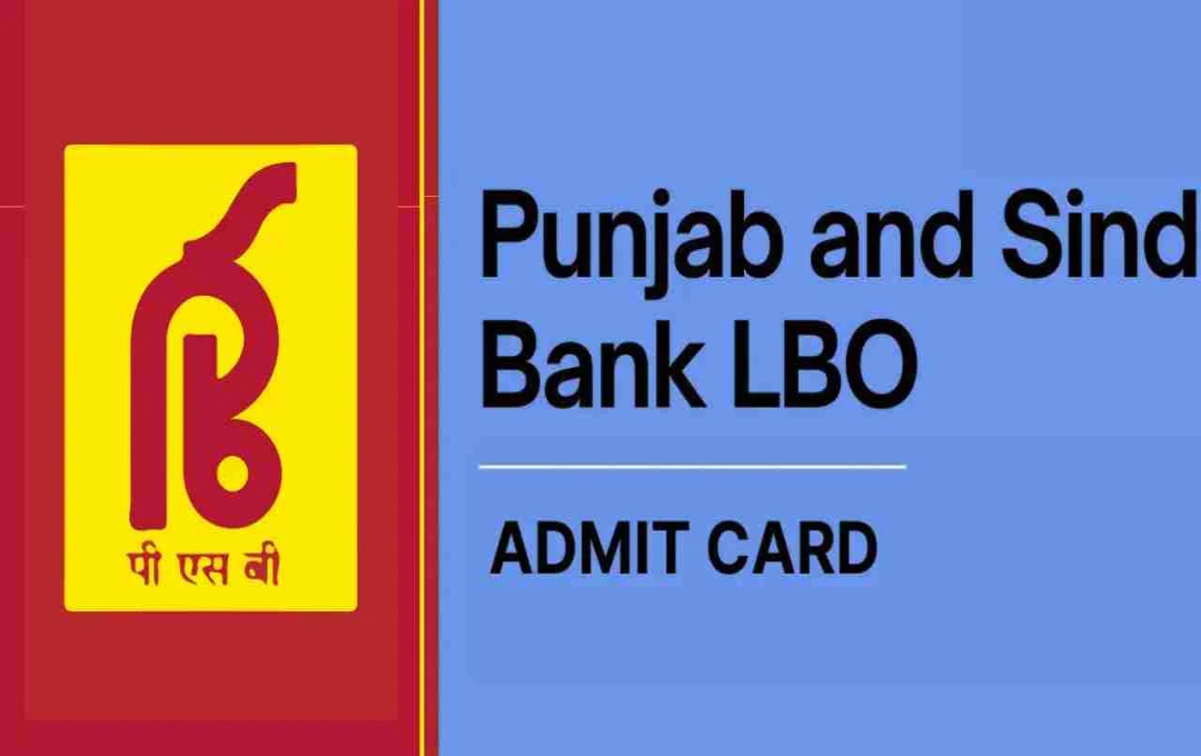 Punjab & Sindh Bank Officer 2025: एडमिट कार्ड जल्द जारी, जानें का सम्पर्ण परीक्षा विवरण