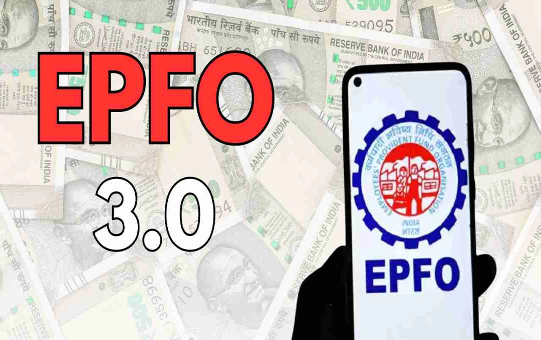 ইপিএফও-র নতুন ডিজিটাল প্ল্যাটফর্ম EPFO 3.0: ইউপিআই ও এটিএম থেকে সরাসরি পিএফ উত্তোলনের সুবিধা