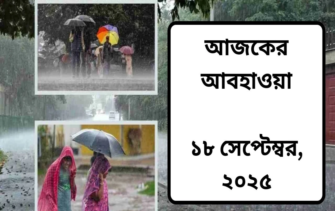 দশেরা উৎসবে বৃষ্টির ভ্রূকুটি: দেশজুড়ে ভারী বৃষ্টি ও সতর্কতা জারি