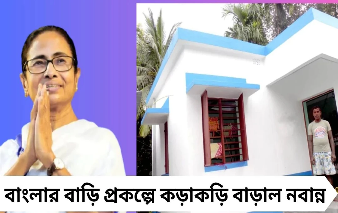 Bangla Awas Yojana: ৬ দফায় নজরদারি অভিযোগে সরাসরি দিদিকে বলোবড় নির্দেশ নবান্নের
