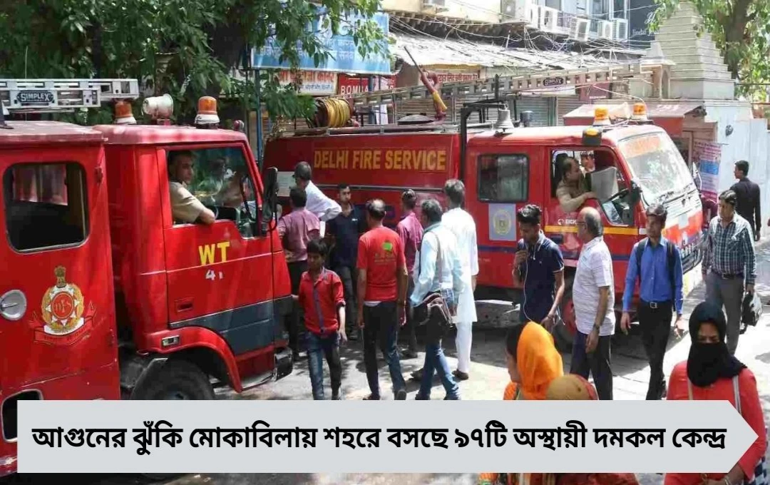 দুর্গাপুজোয় বাড়তি নিরাপত্তা: শহরে ৯৭টি অস্থায়ী দমকল কেন্দ্র, রাজ্যে প্রায় ১০০ ফায়ার স্টেশন